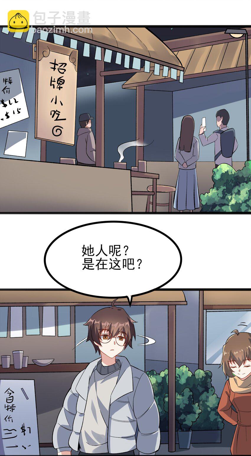 《涩系大小姐的废宅养成计划》095 恋爱请听题！ 第33页