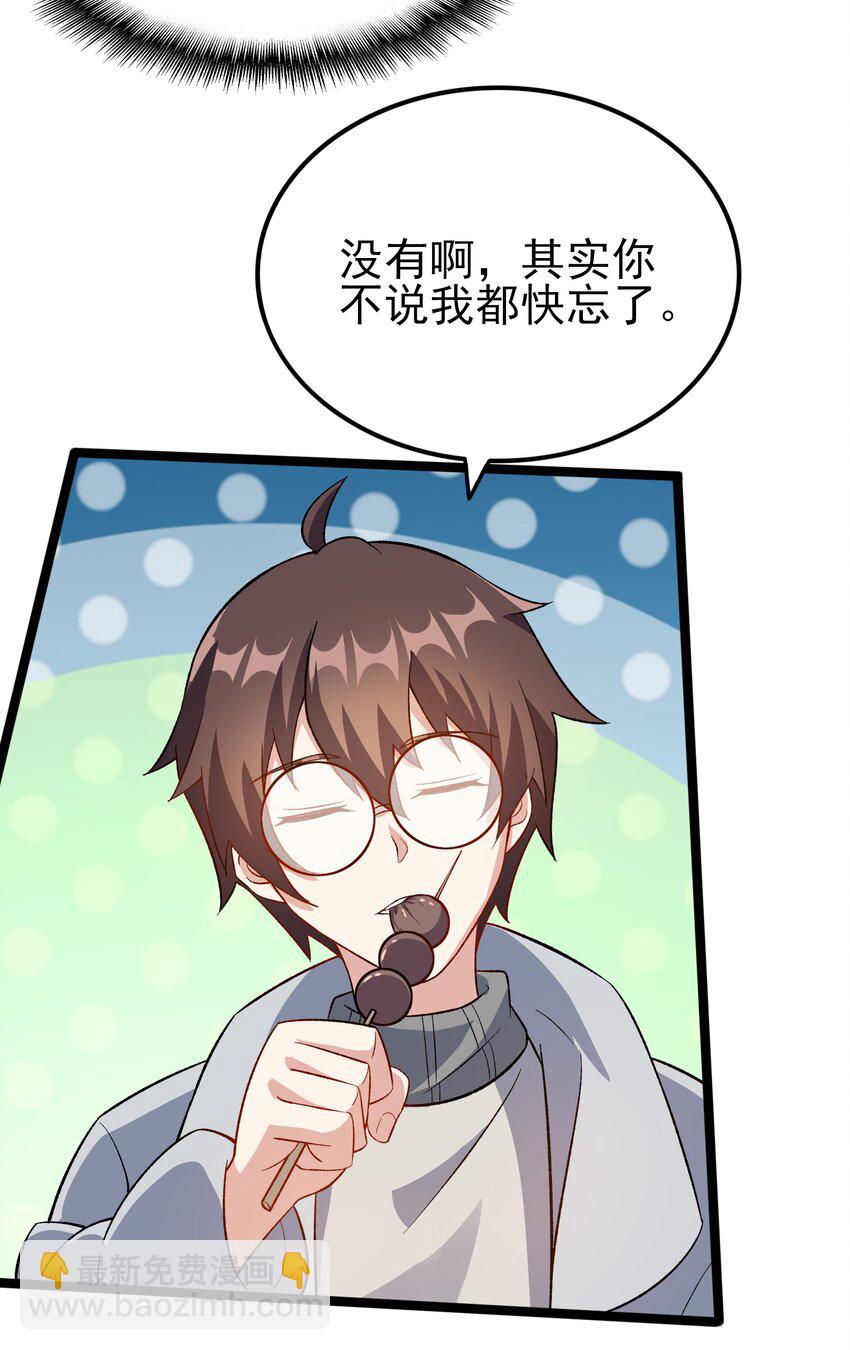 《涩系大小姐的废宅养成计划》095 恋爱请听题！ 第40页