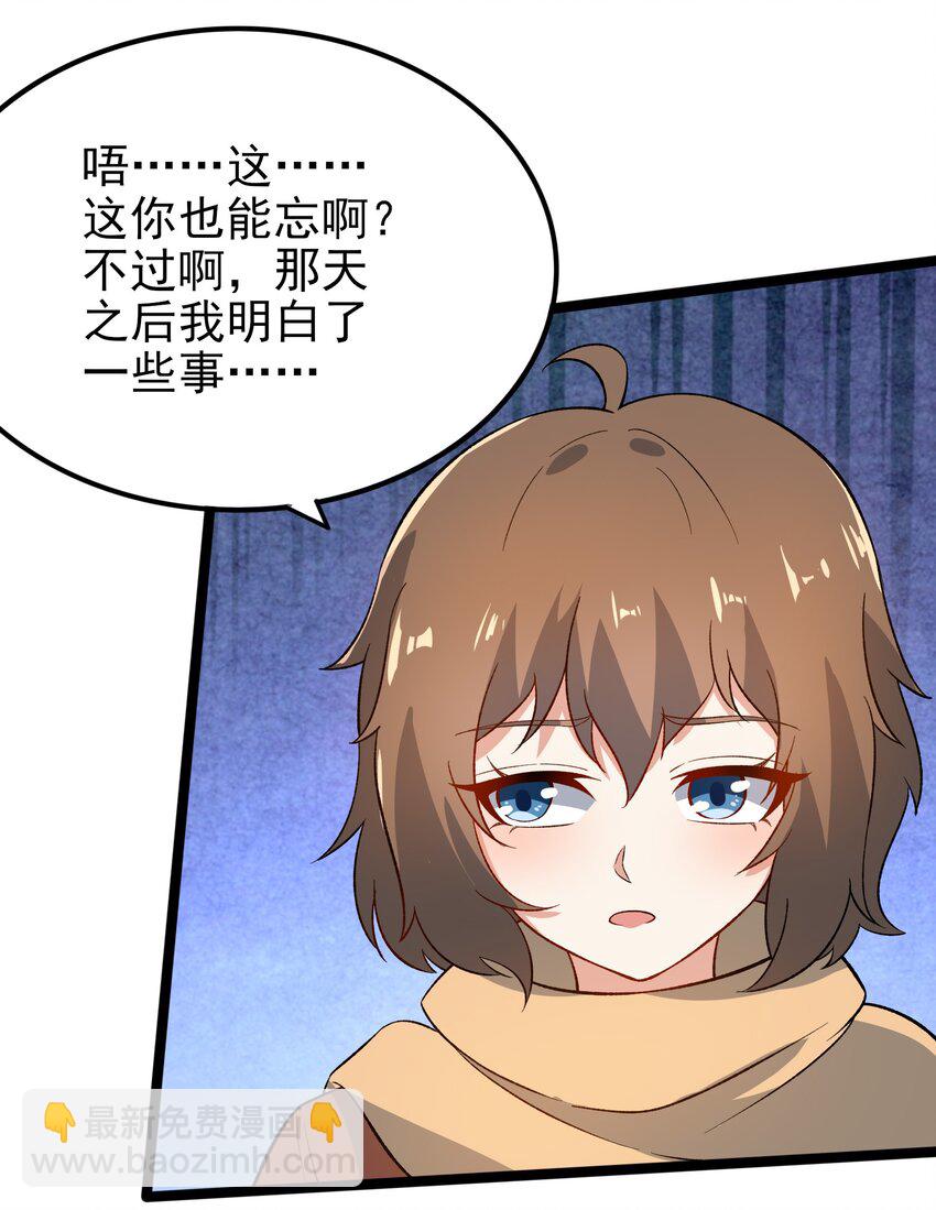 《涩系大小姐的废宅养成计划》095 恋爱请听题！ 第41页