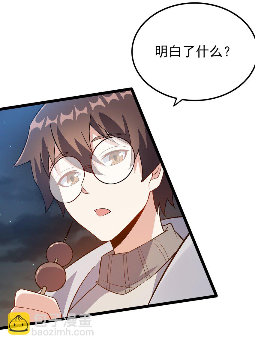 《涩系大小姐的废宅养成计划》095 恋爱请听题！ 第42页