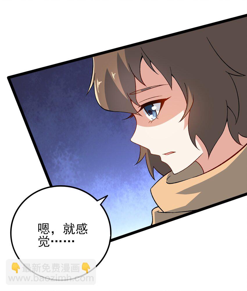 《涩系大小姐的废宅养成计划》095 恋爱请听题！ 第43页