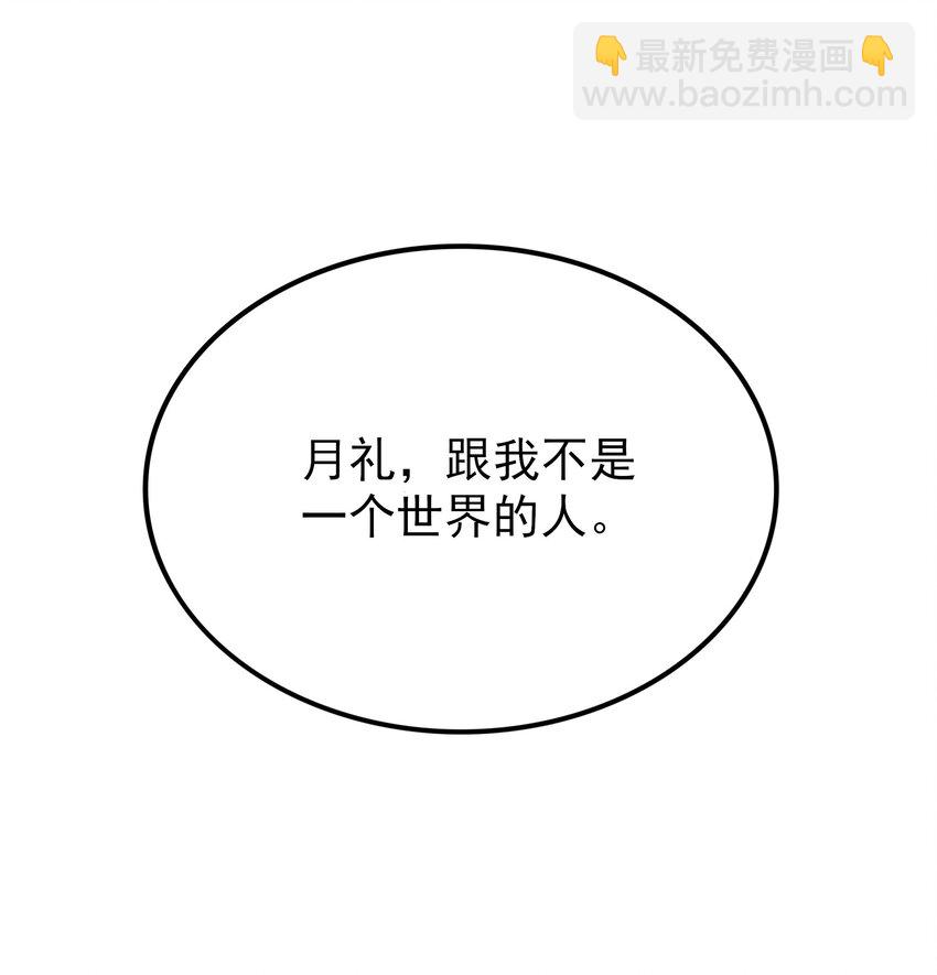 《涩系大小姐的废宅养成计划》095 恋爱请听题！ 第44页