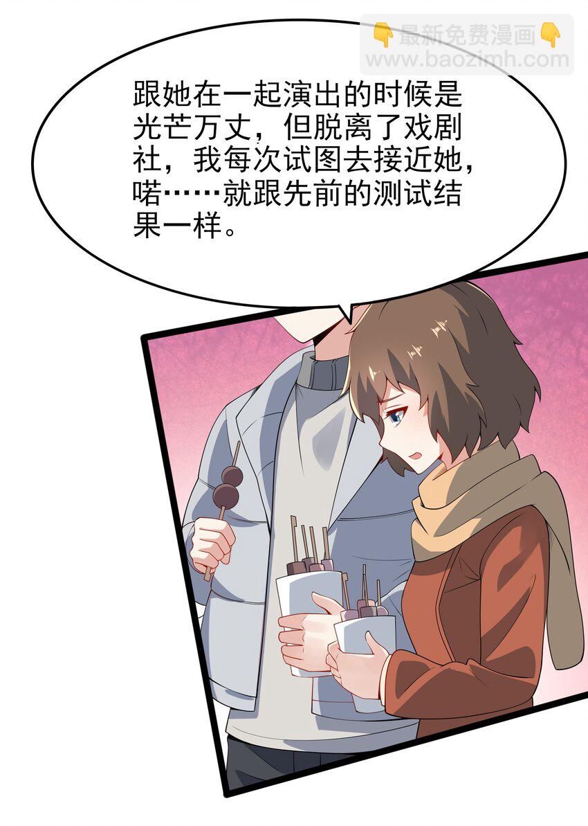 《涩系大小姐的废宅养成计划》095 恋爱请听题！ 第45页