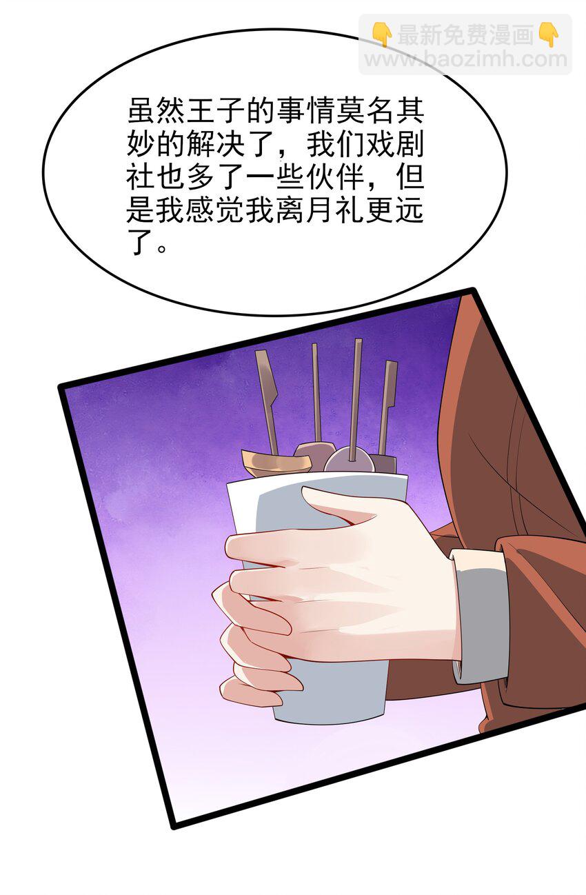《涩系大小姐的废宅养成计划》095 恋爱请听题！ 第46页