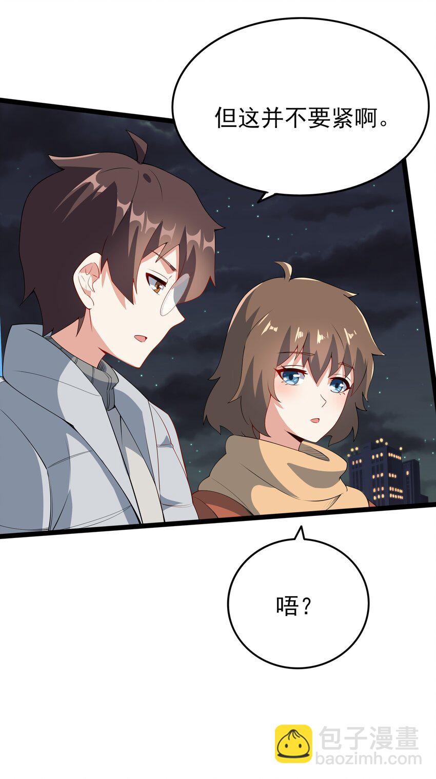 《涩系大小姐的废宅养成计划》095 恋爱请听题！ 第49页