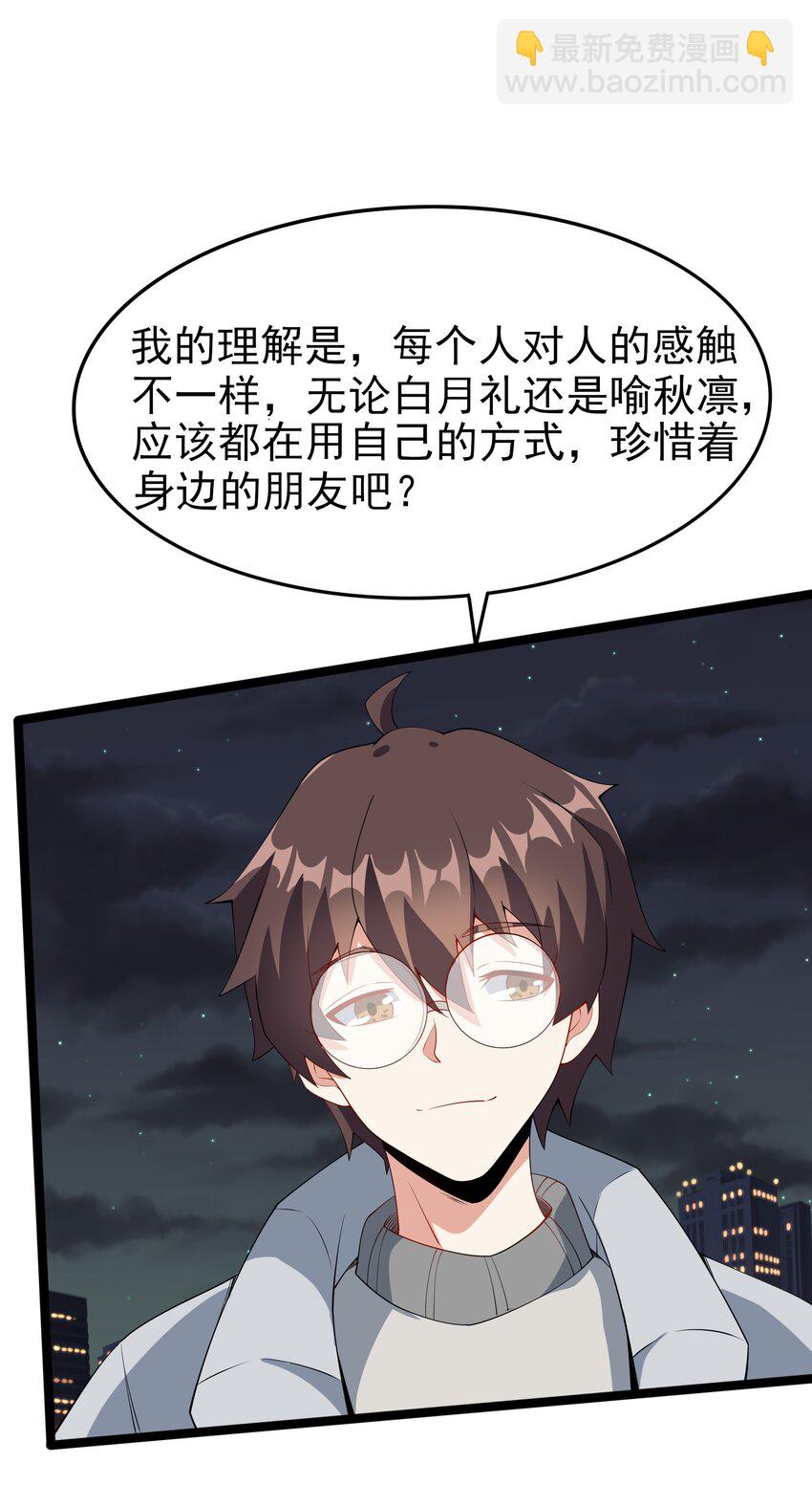 《涩系大小姐的废宅养成计划》095 恋爱请听题！ 第50页