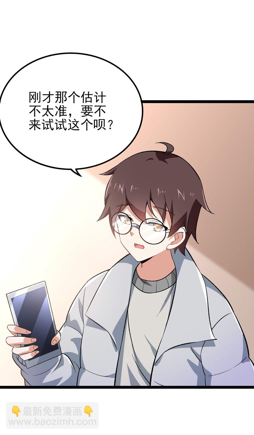 《涩系大小姐的废宅养成计划》095 恋爱请听题！ 第5页