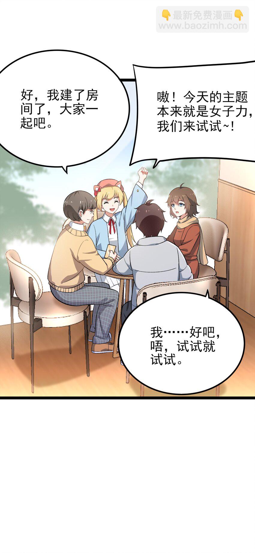 《涩系大小姐的废宅养成计划》095 恋爱请听题！ 第6页
