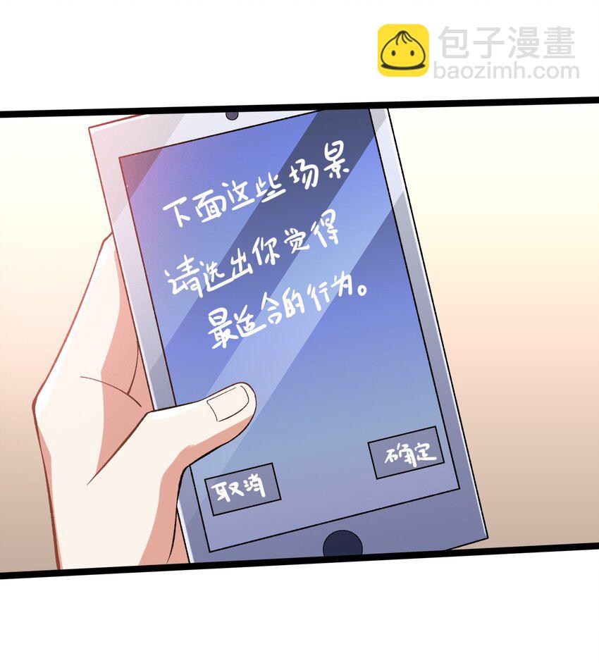 《涩系大小姐的废宅养成计划》095 恋爱请听题！ 第7页