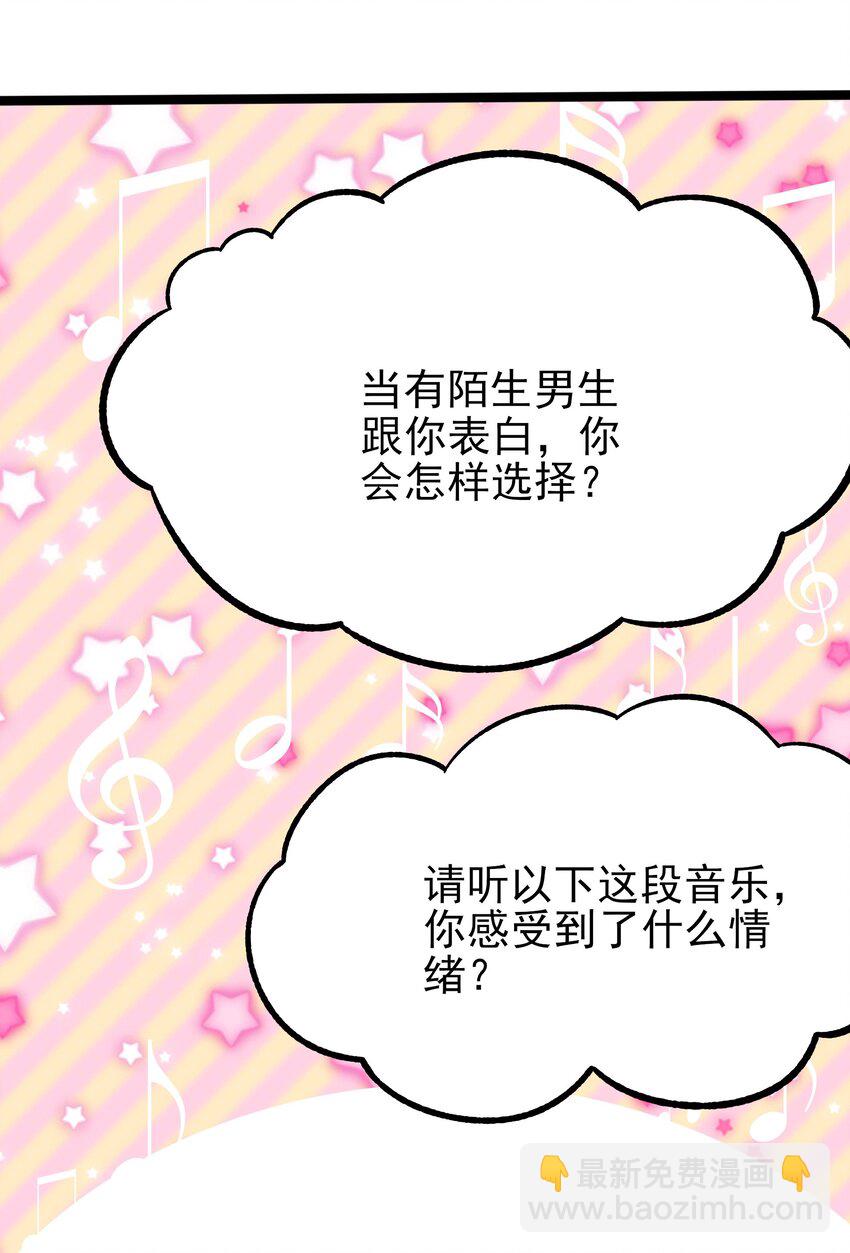 《涩系大小姐的废宅养成计划》095 恋爱请听题！ 第8页