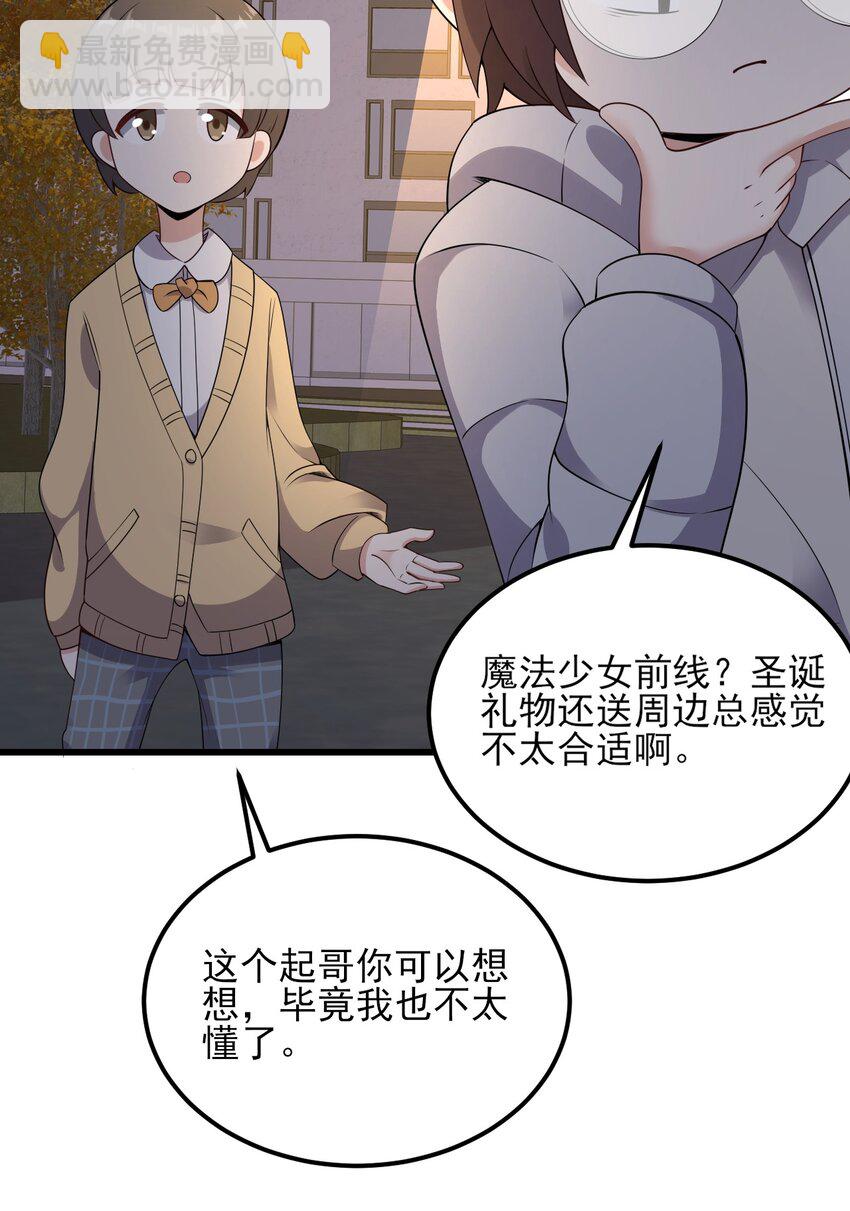 《涩系大小姐的废宅养成计划》097 周萱萱遇麻烦！ 第10页