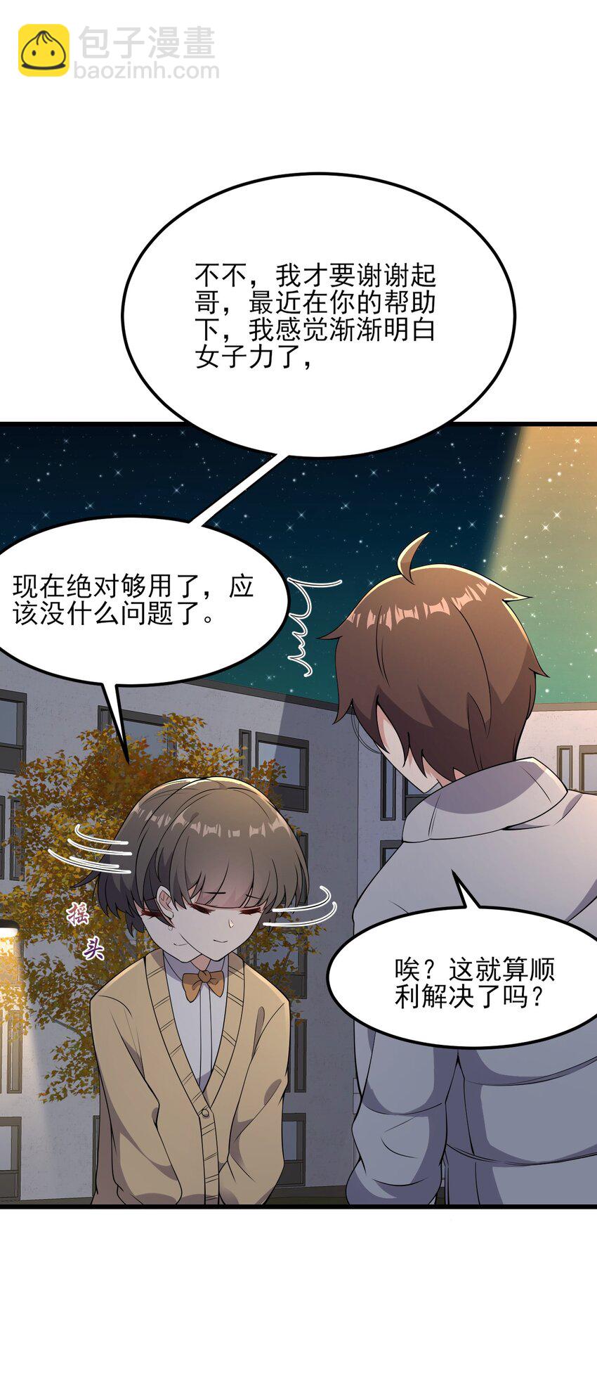 《涩系大小姐的废宅养成计划》097 周萱萱遇麻烦！ 第12页