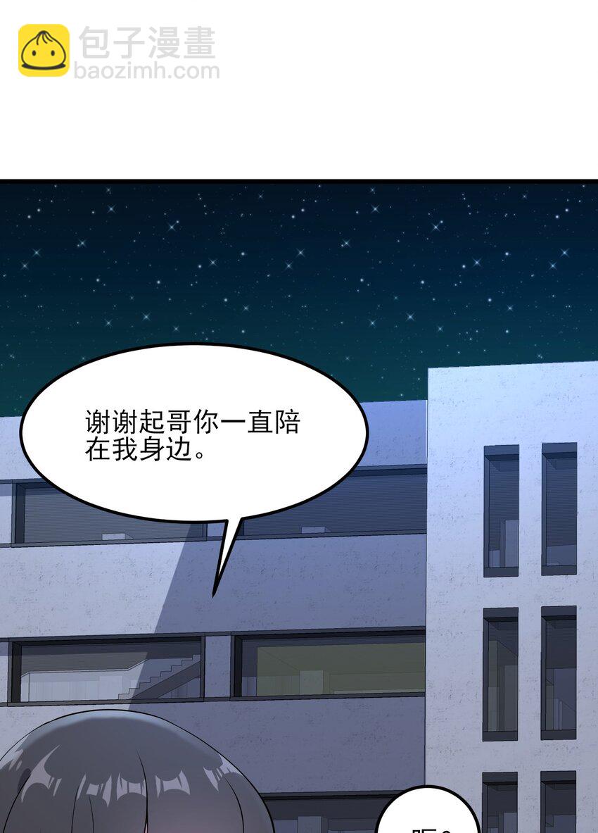 《涩系大小姐的废宅养成计划》097 周萱萱遇麻烦！ 第13页