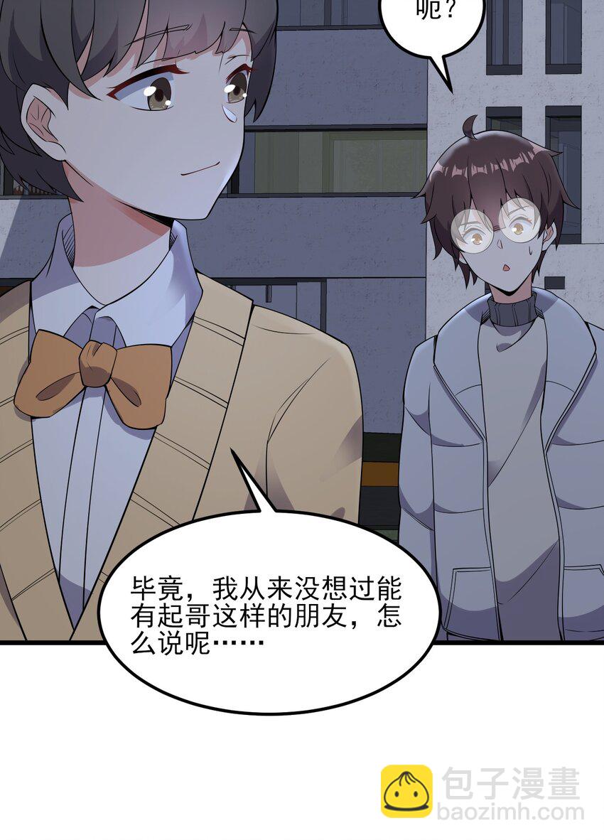 《涩系大小姐的废宅养成计划》097 周萱萱遇麻烦！ 第14页