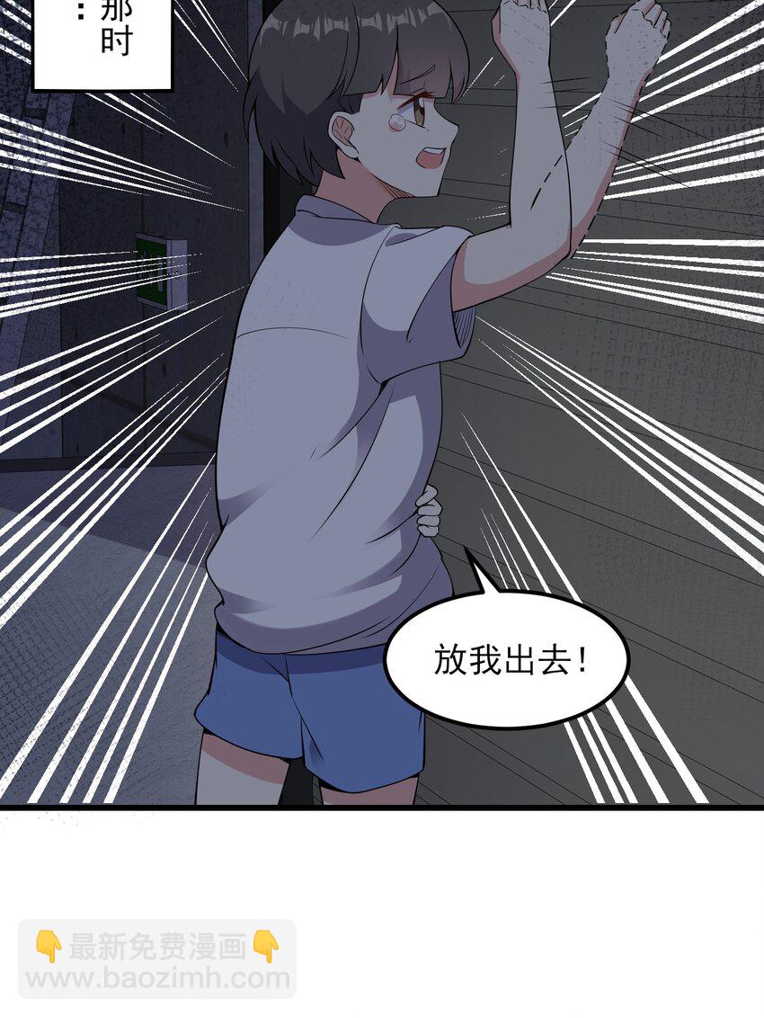 《涩系大小姐的废宅养成计划》097 周萱萱遇麻烦！ 第18页