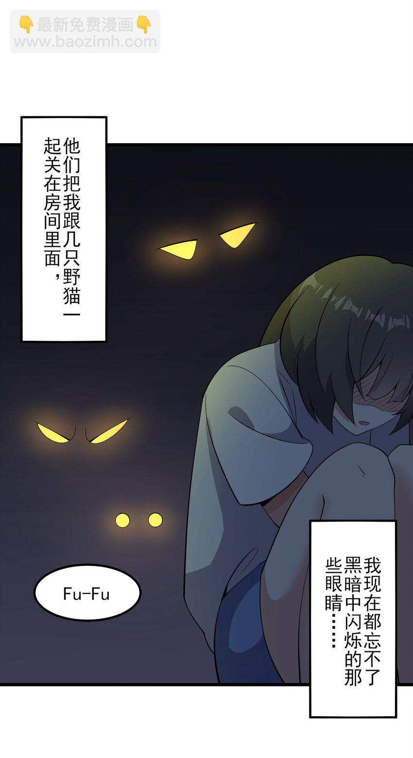 《涩系大小姐的废宅养成计划》097 周萱萱遇麻烦！ 第19页