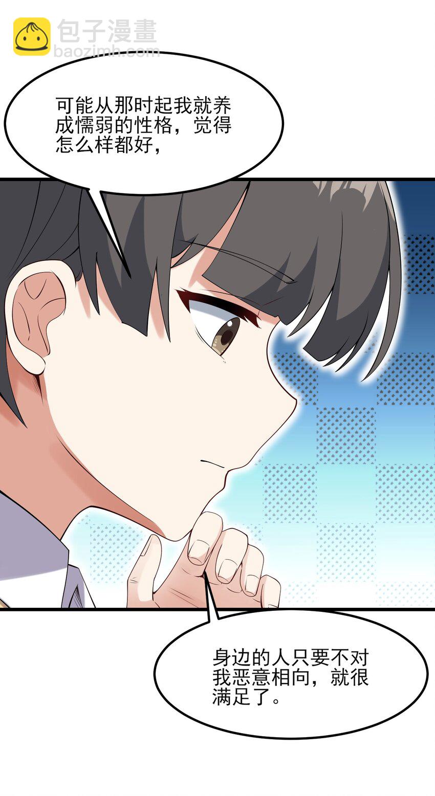 《涩系大小姐的废宅养成计划》097 周萱萱遇麻烦！ 第21页