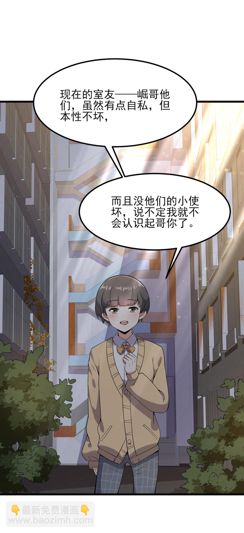 《涩系大小姐的废宅养成计划》097 周萱萱遇麻烦！ 第23页
