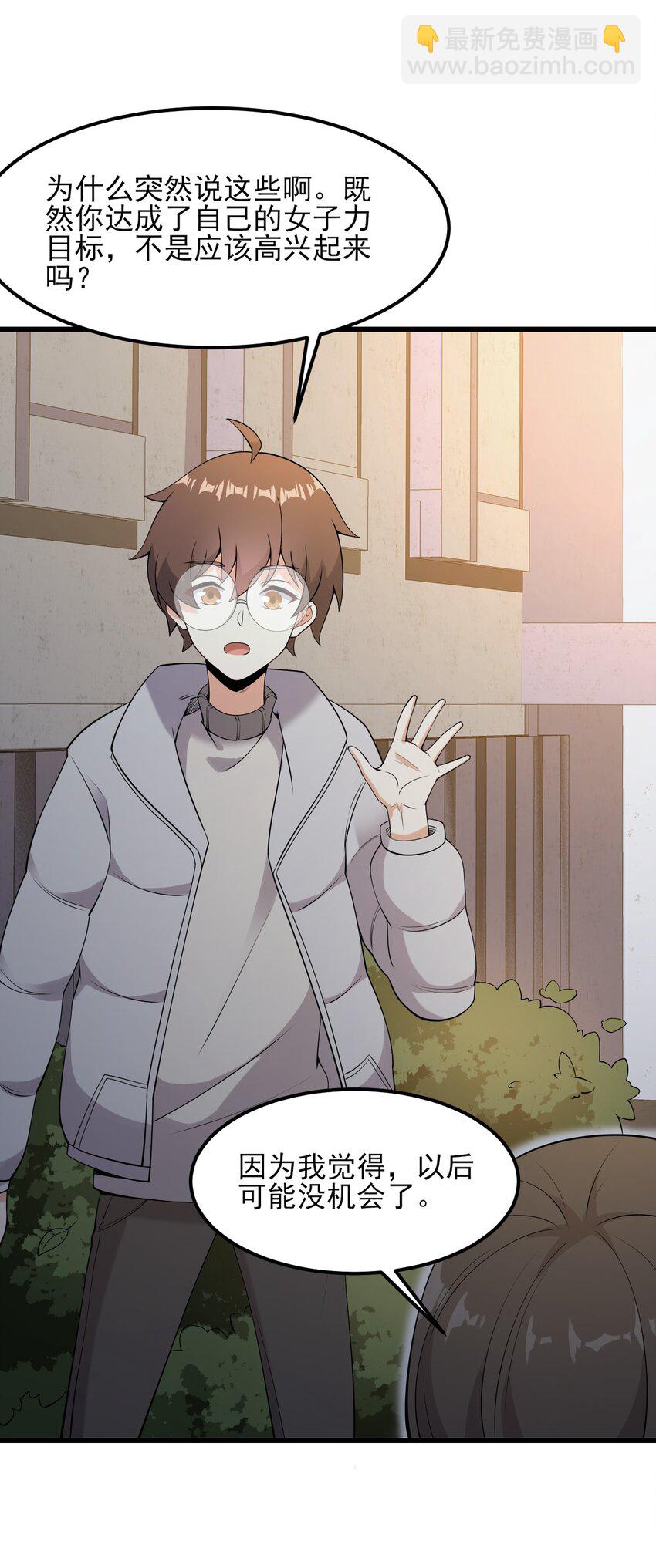 《涩系大小姐的废宅养成计划》097 周萱萱遇麻烦！ 第24页