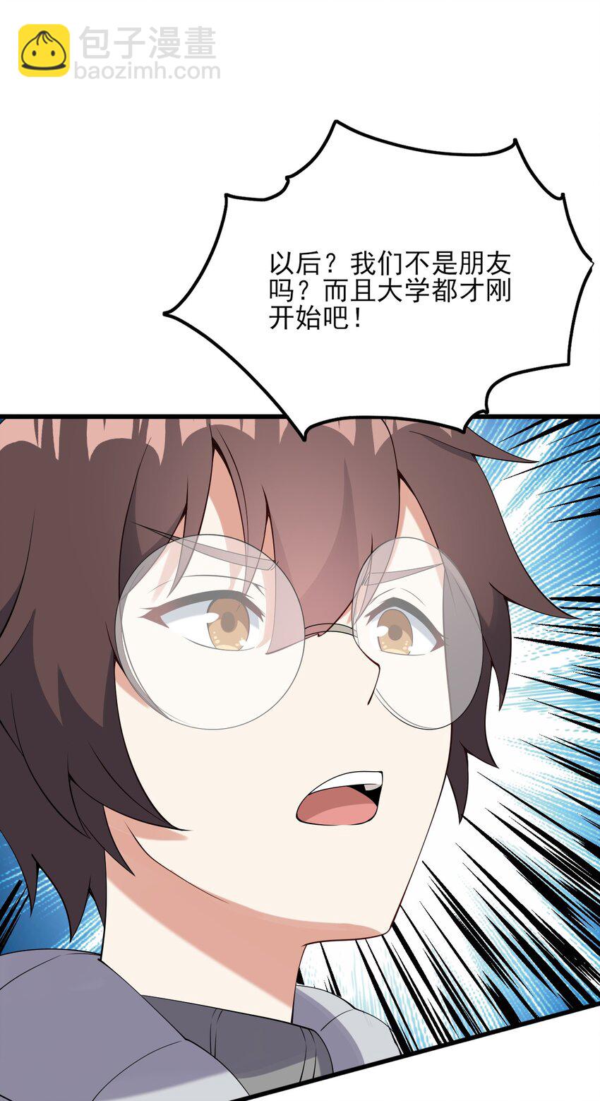 《涩系大小姐的废宅养成计划》097 周萱萱遇麻烦！ 第25页