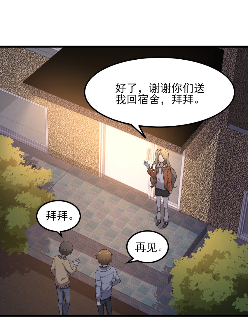《涩系大小姐的废宅养成计划》097 周萱萱遇麻烦！ 第2页