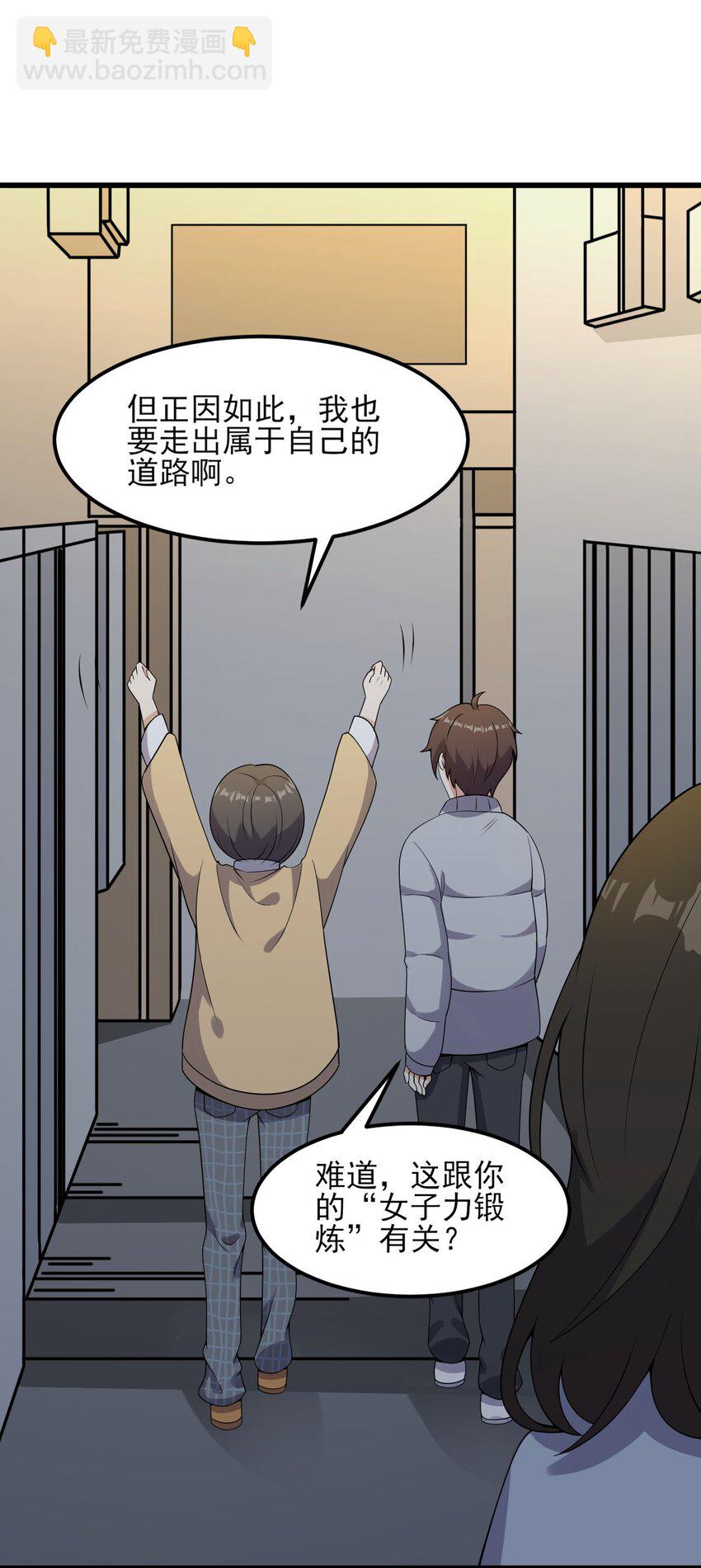 《涩系大小姐的废宅养成计划》097 周萱萱遇麻烦！ 第30页