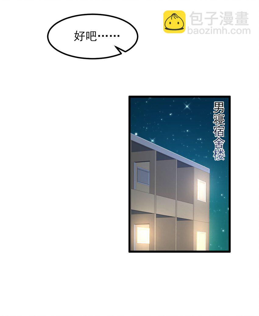 《涩系大小姐的废宅养成计划》097 周萱萱遇麻烦！ 第32页
