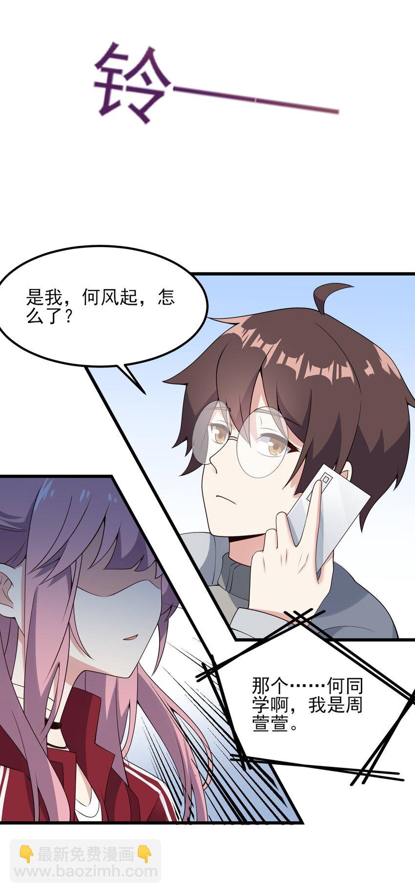 《涩系大小姐的废宅养成计划》097 周萱萱遇麻烦！ 第35页