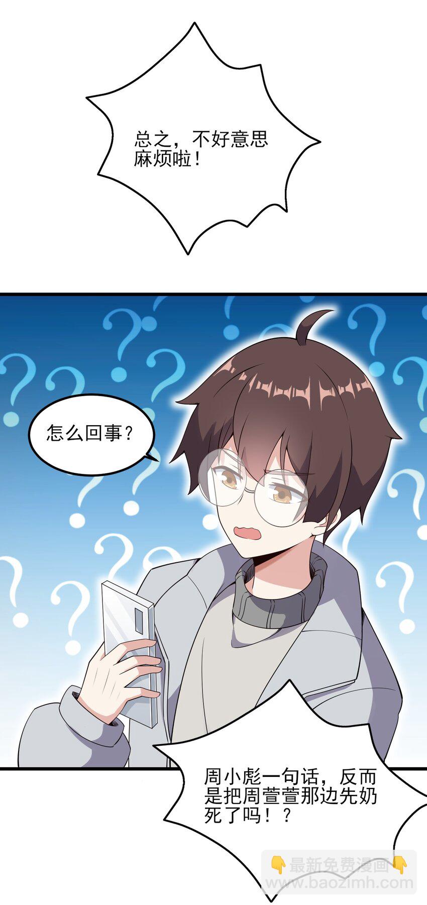 《涩系大小姐的废宅养成计划》097 周萱萱遇麻烦！ 第37页