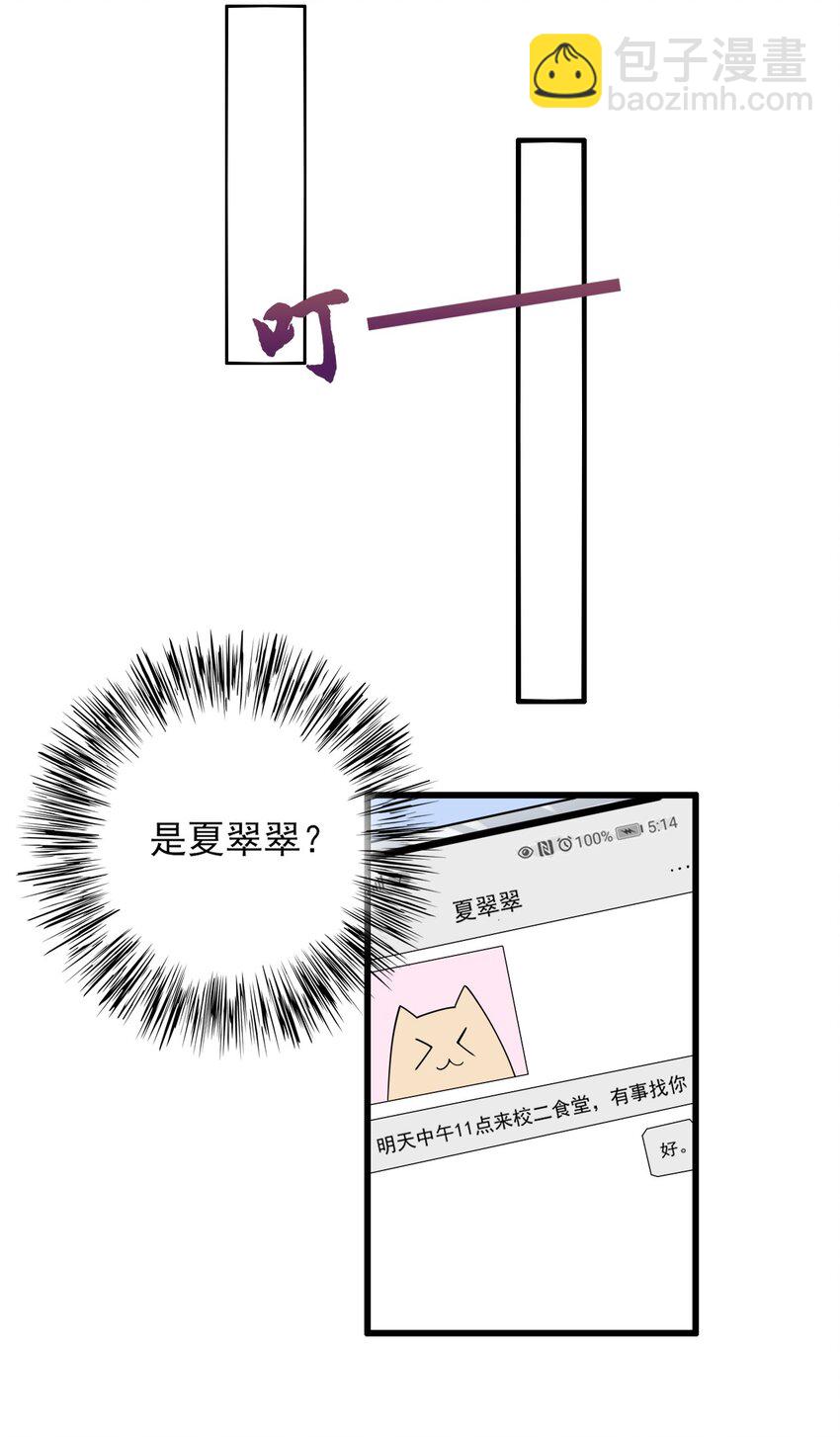 《涩系大小姐的废宅养成计划》097 周萱萱遇麻烦！ 第38页