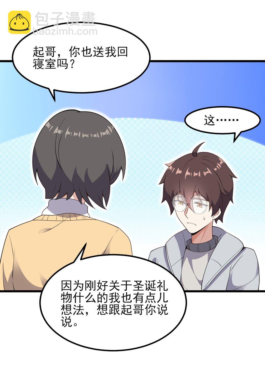 《涩系大小姐的废宅养成计划》097 周萱萱遇麻烦！ 第3页
