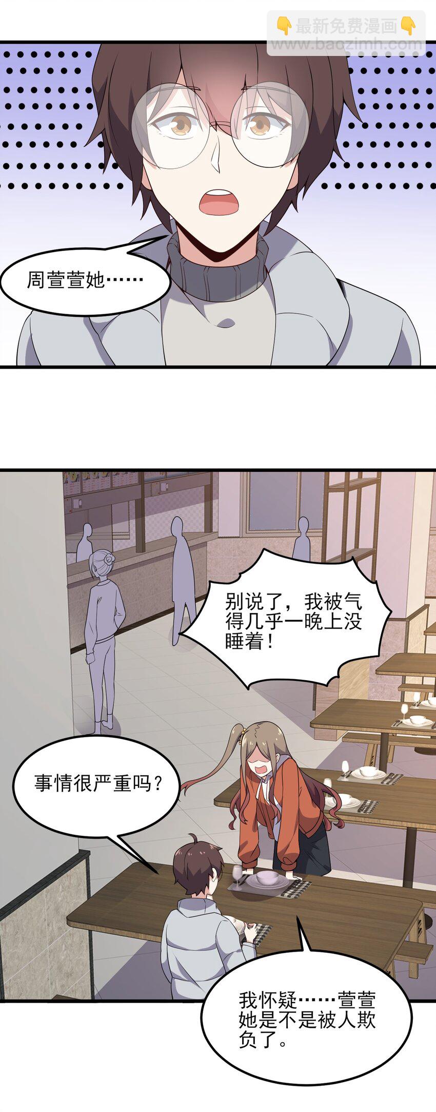 《涩系大小姐的废宅养成计划》097 周萱萱遇麻烦！ 第40页