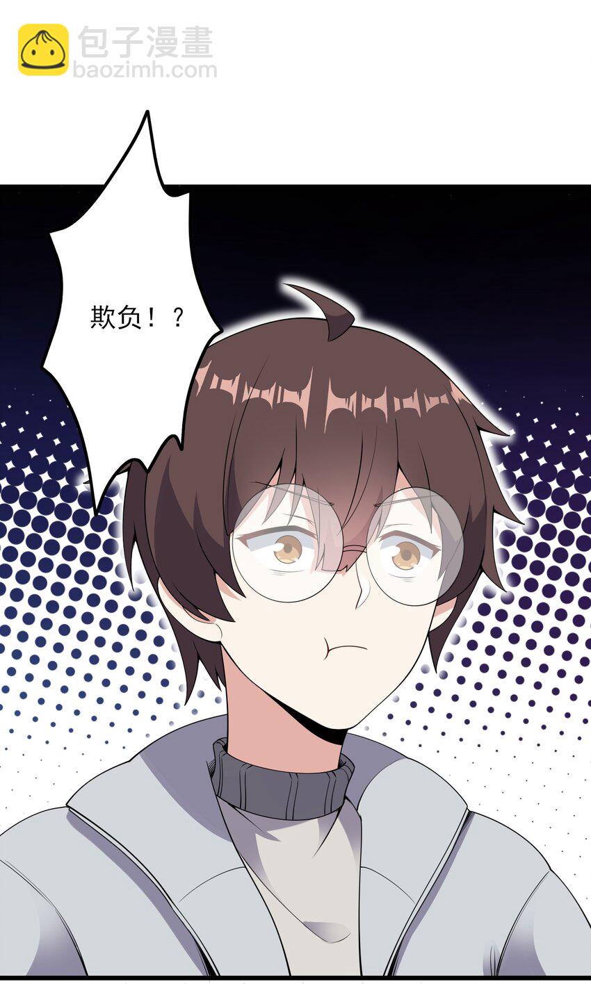 《涩系大小姐的废宅养成计划》097 周萱萱遇麻烦！ 第41页