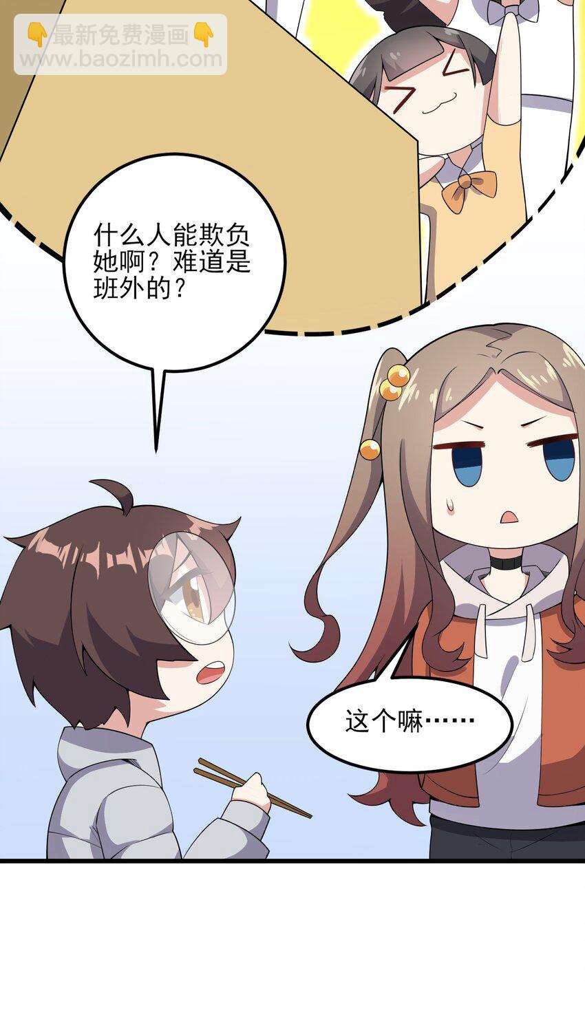 《涩系大小姐的废宅养成计划》097 周萱萱遇麻烦！ 第43页