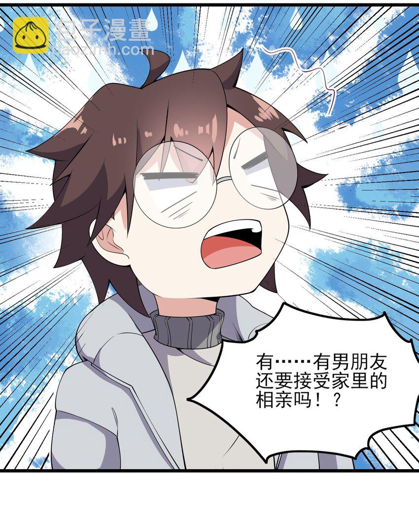 《涩系大小姐的废宅养成计划》097 周萱萱遇麻烦！ 第46页