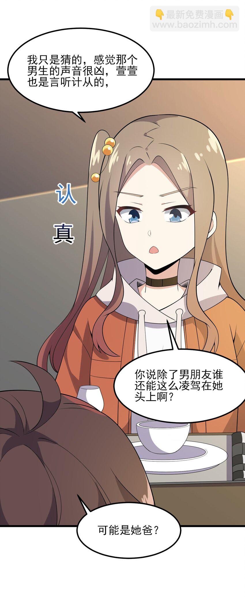 《涩系大小姐的废宅养成计划》097 周萱萱遇麻烦！ 第47页