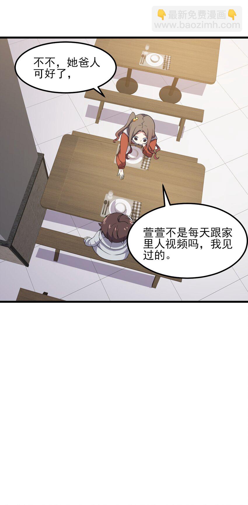 《涩系大小姐的废宅养成计划》097 周萱萱遇麻烦！ 第48页