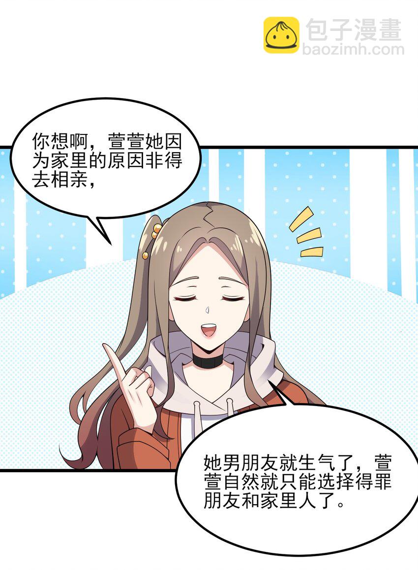 《涩系大小姐的废宅养成计划》097 周萱萱遇麻烦！ 第49页
