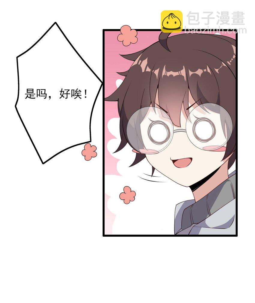 《涩系大小姐的废宅养成计划》097 周萱萱遇麻烦！ 第4页