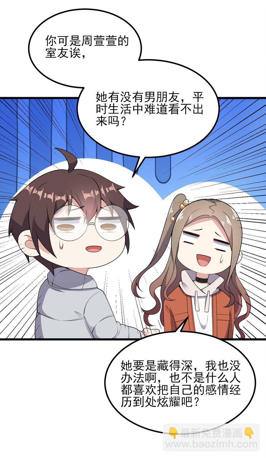 《涩系大小姐的废宅养成计划》097 周萱萱遇麻烦！ 第50页