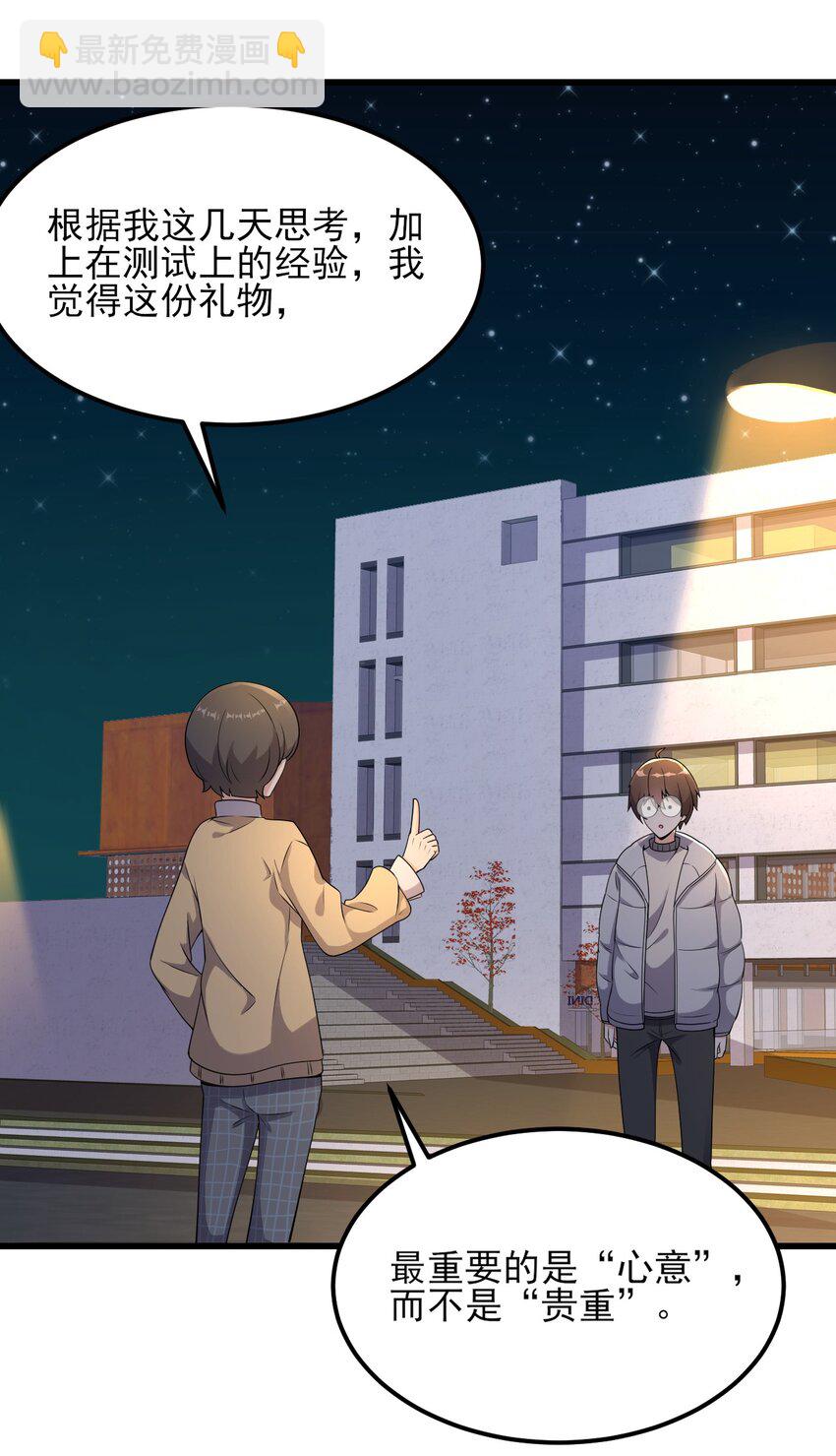 《涩系大小姐的废宅养成计划》097 周萱萱遇麻烦！ 第5页