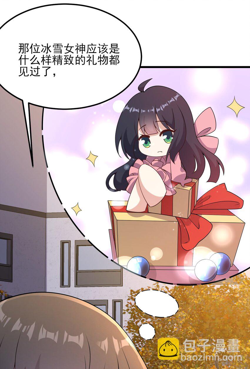《涩系大小姐的废宅养成计划》097 周萱萱遇麻烦！ 第6页