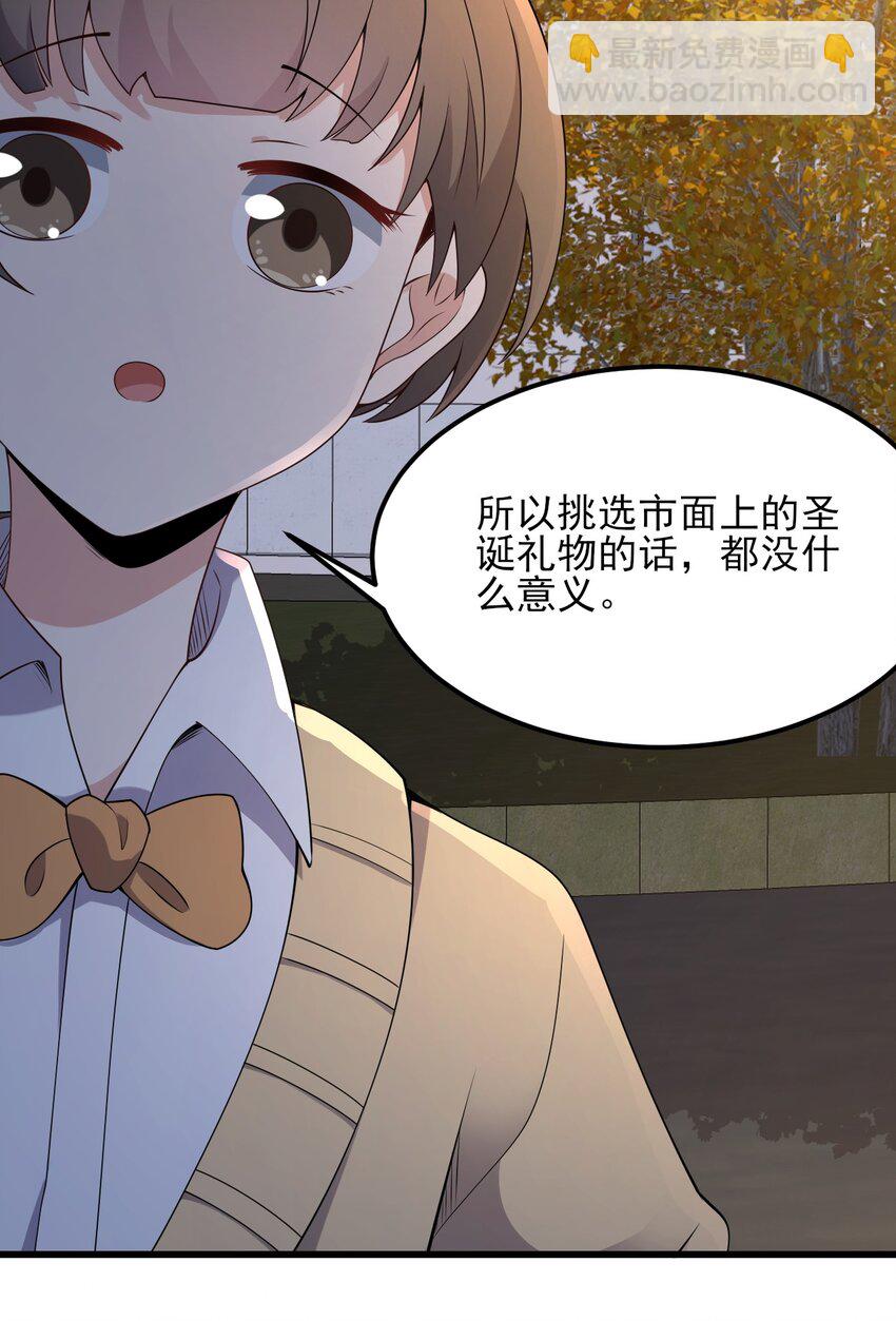 《涩系大小姐的废宅养成计划》097 周萱萱遇麻烦！ 第7页