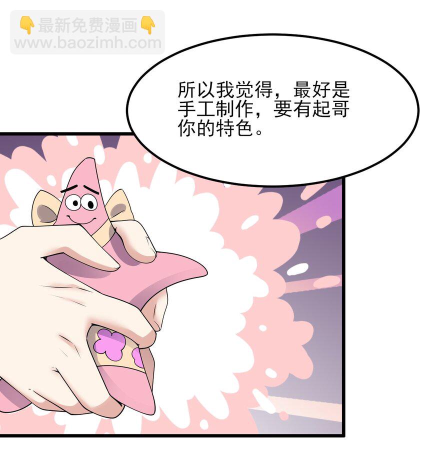 《涩系大小姐的废宅养成计划》097 周萱萱遇麻烦！ 第8页