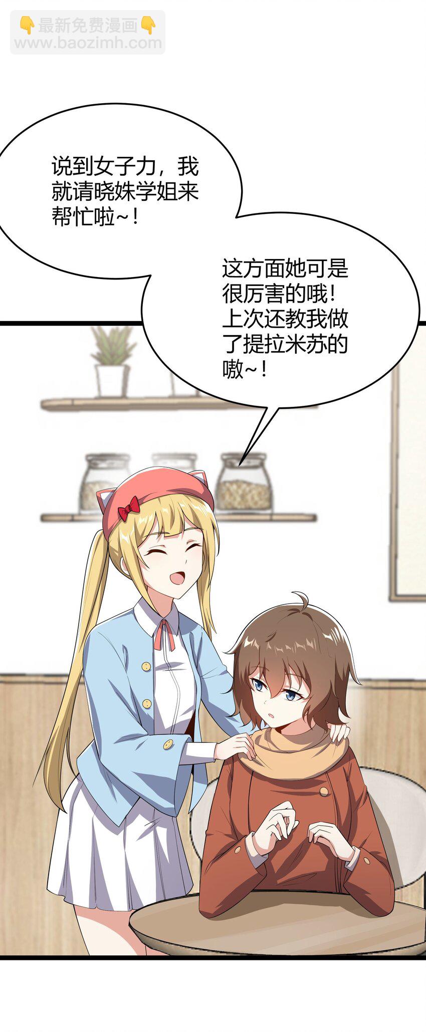 《涩系大小姐的废宅养成计划》094 我的恋爱诊断书 第10页
