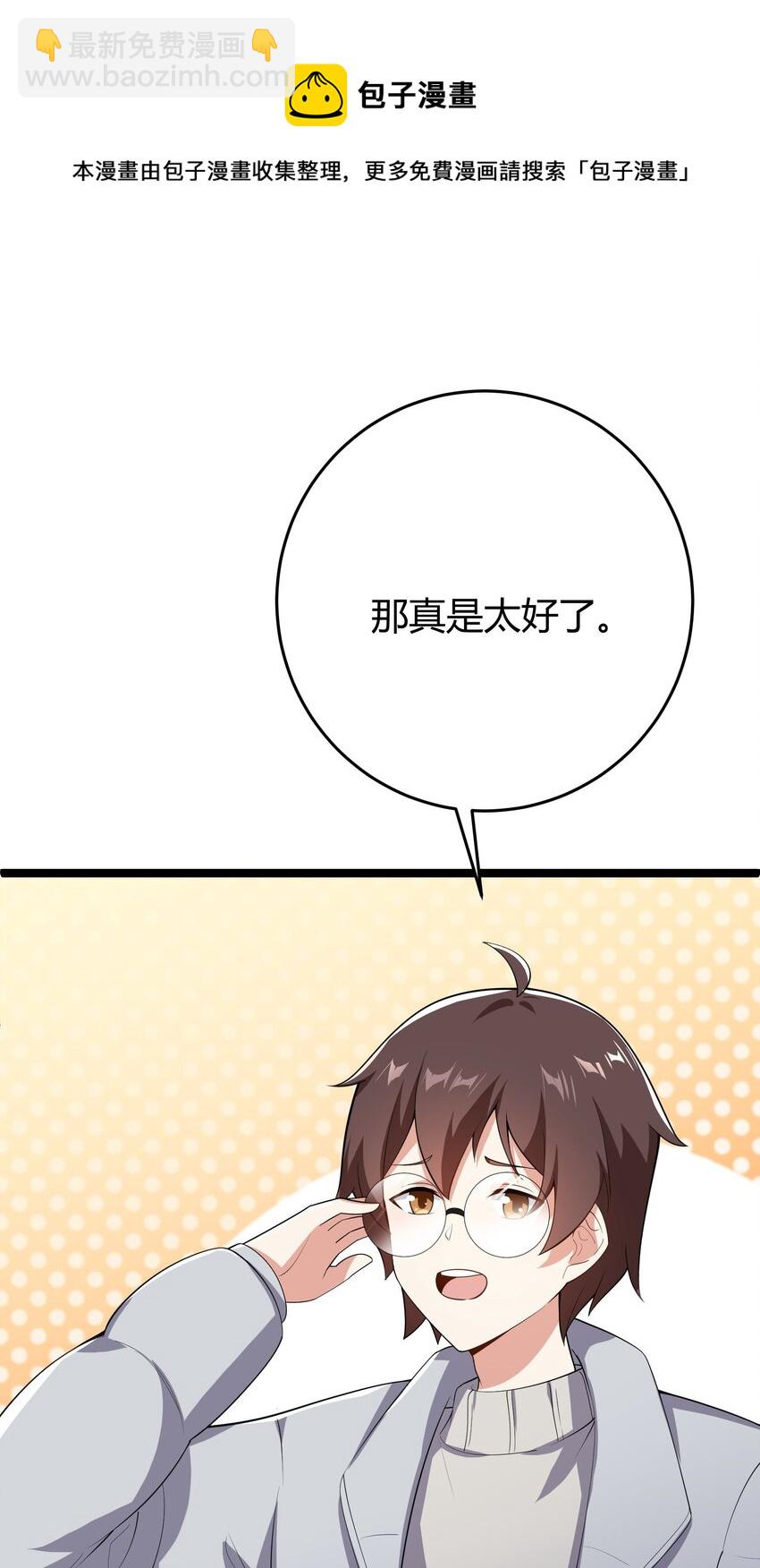 《涩系大小姐的废宅养成计划》094 我的恋爱诊断书 第11页
