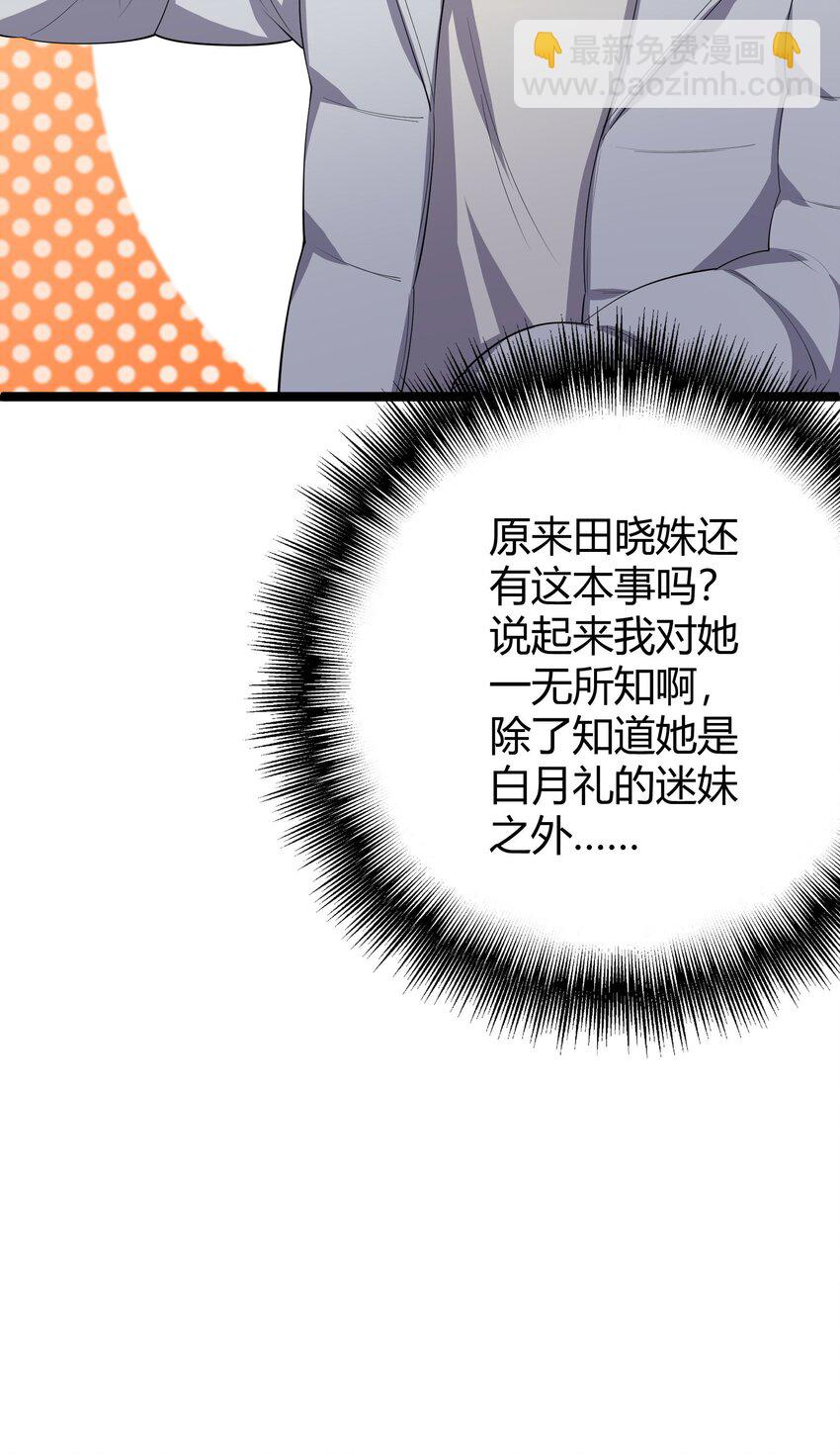 《涩系大小姐的废宅养成计划》094 我的恋爱诊断书 第12页