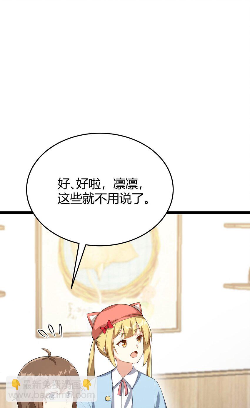 《涩系大小姐的废宅养成计划》094 我的恋爱诊断书 第13页
