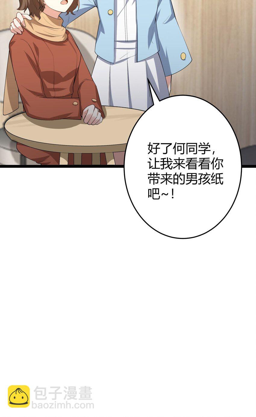 《涩系大小姐的废宅养成计划》094 我的恋爱诊断书 第14页