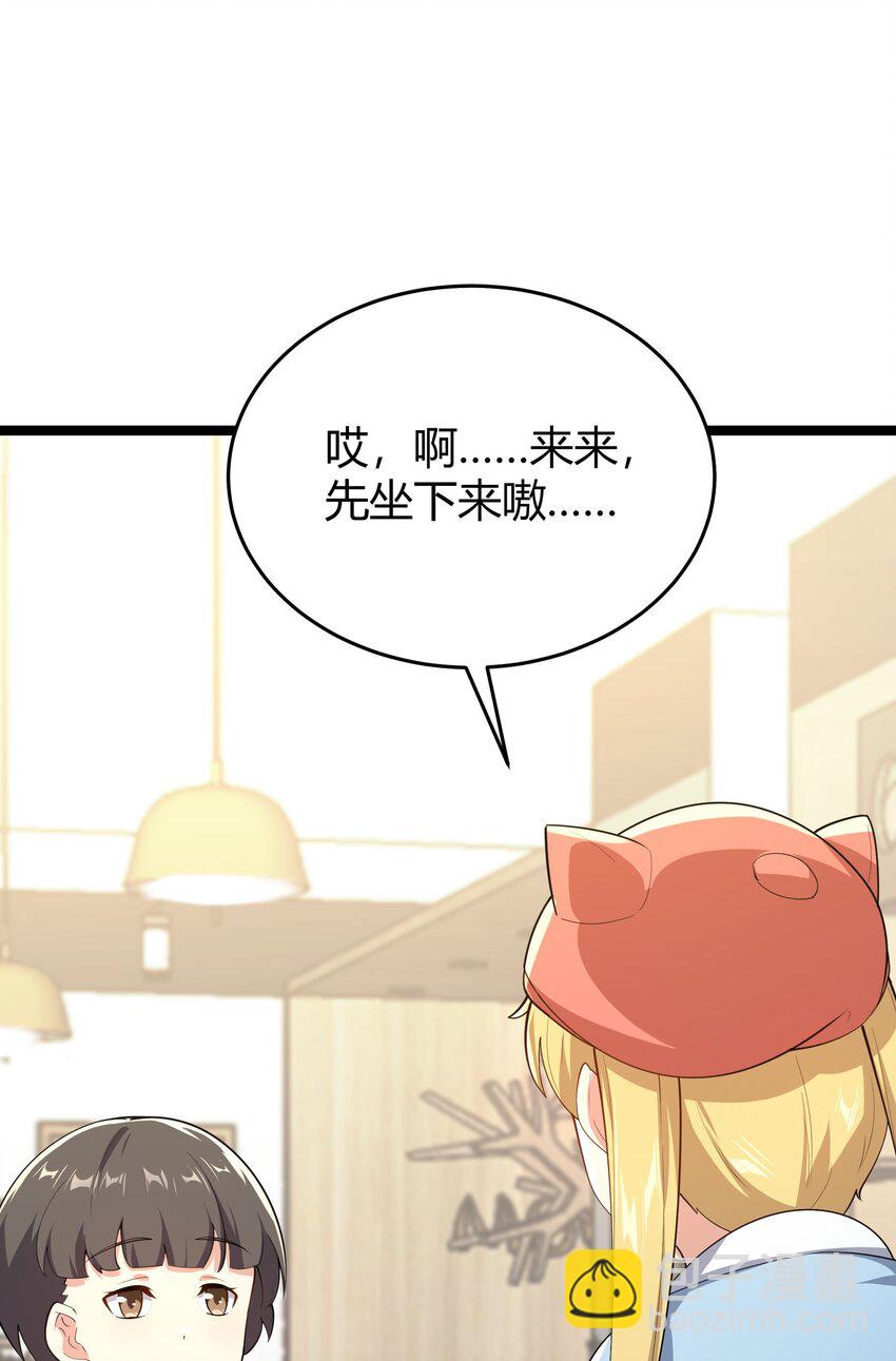 《涩系大小姐的废宅养成计划》094 我的恋爱诊断书 第20页